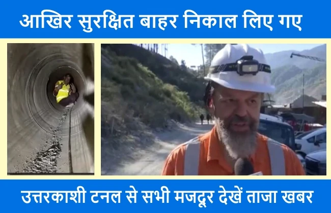 all workers evacuated safely from uttarkashi tunnel